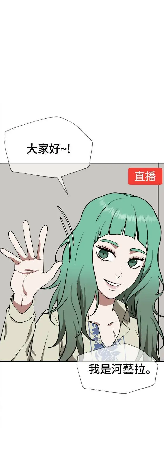 漫画《盗脸人生》秋斗娜 15第116张图