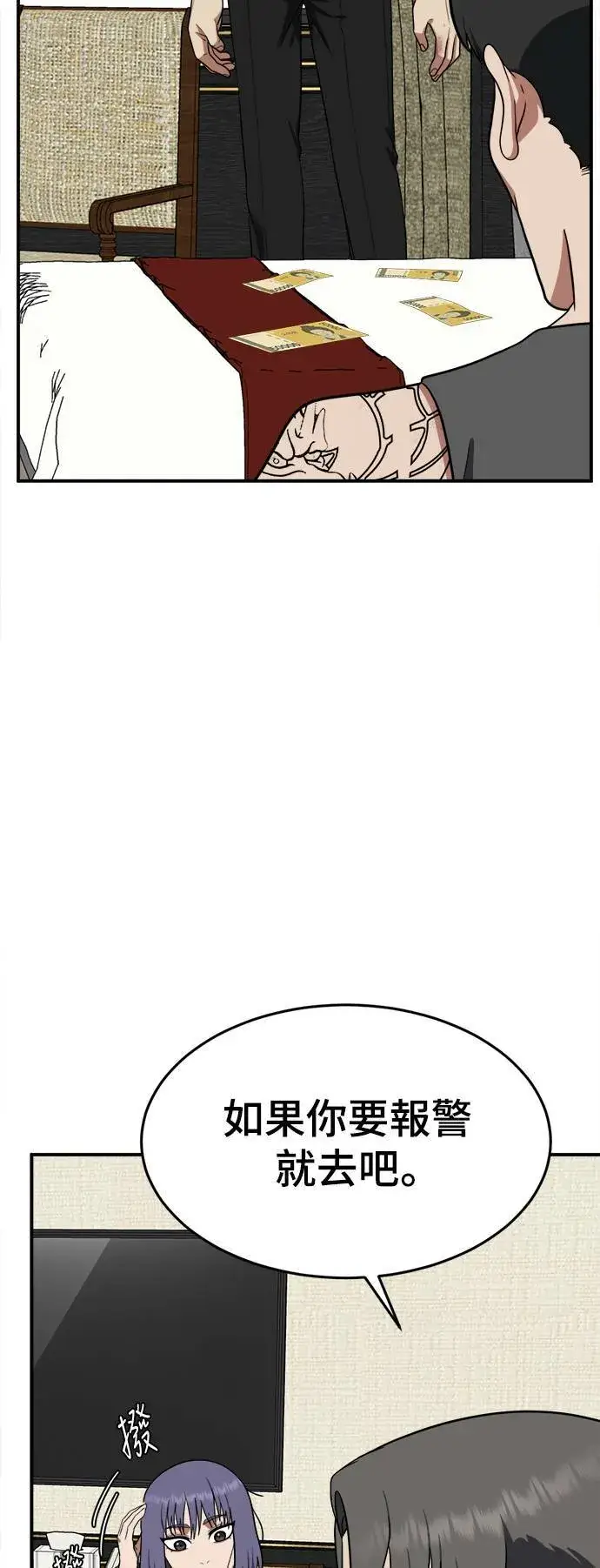 漫画《盗脸人生》秋斗娜 15第14张图