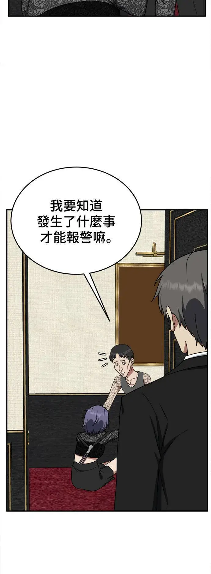 漫画《盗脸人生》秋斗娜 15第2张图