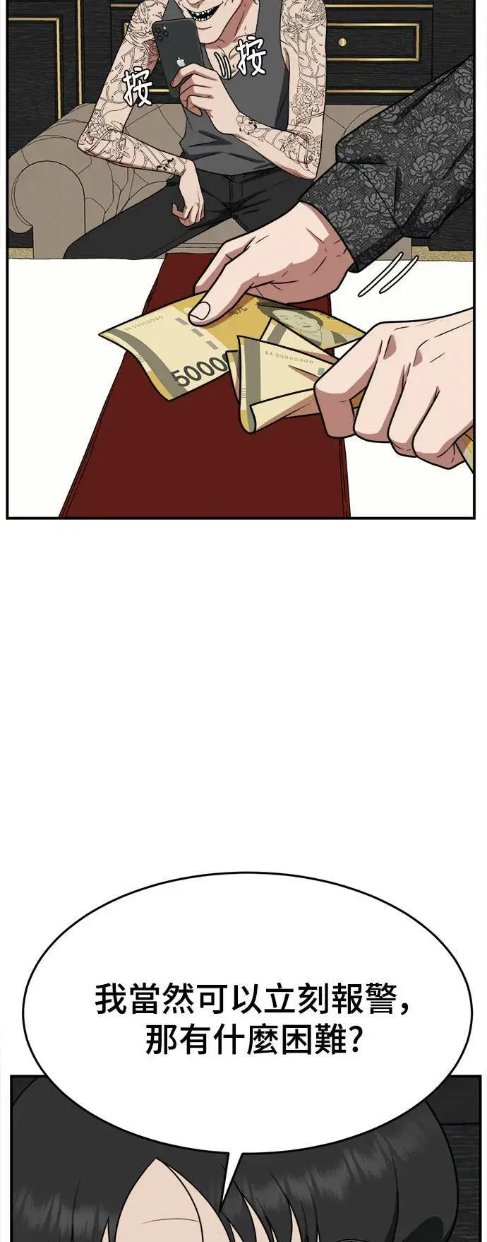 漫画《盗脸人生》秋斗娜 15第20张图