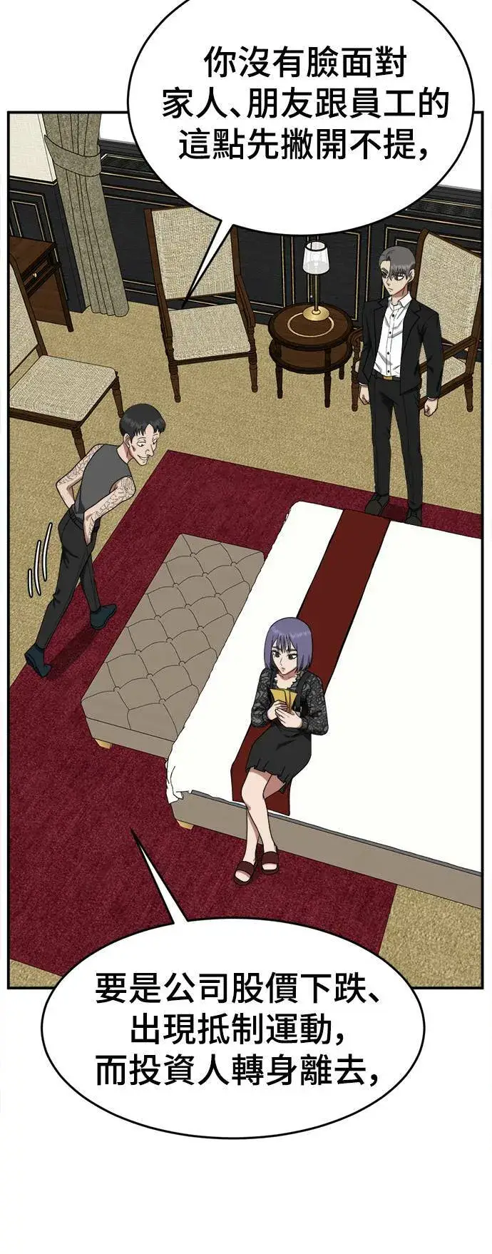 漫画《盗脸人生》秋斗娜 15第23张图