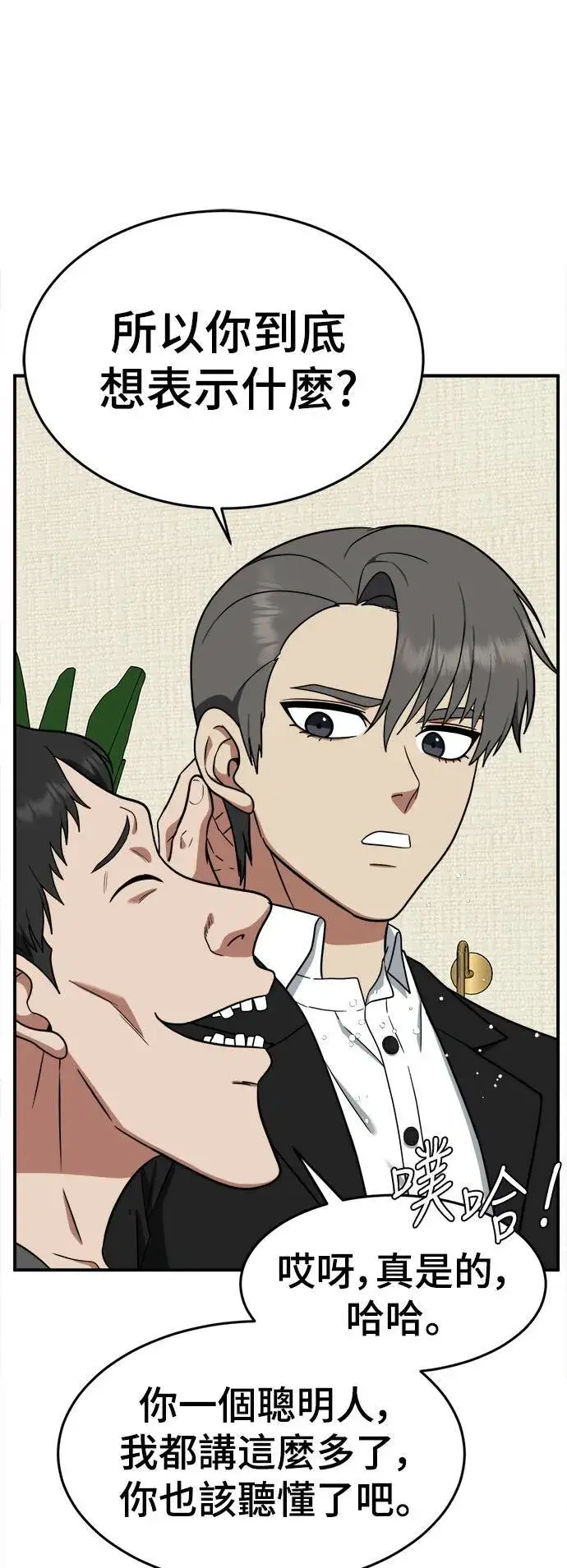 漫画《盗脸人生》秋斗娜 15第25张图