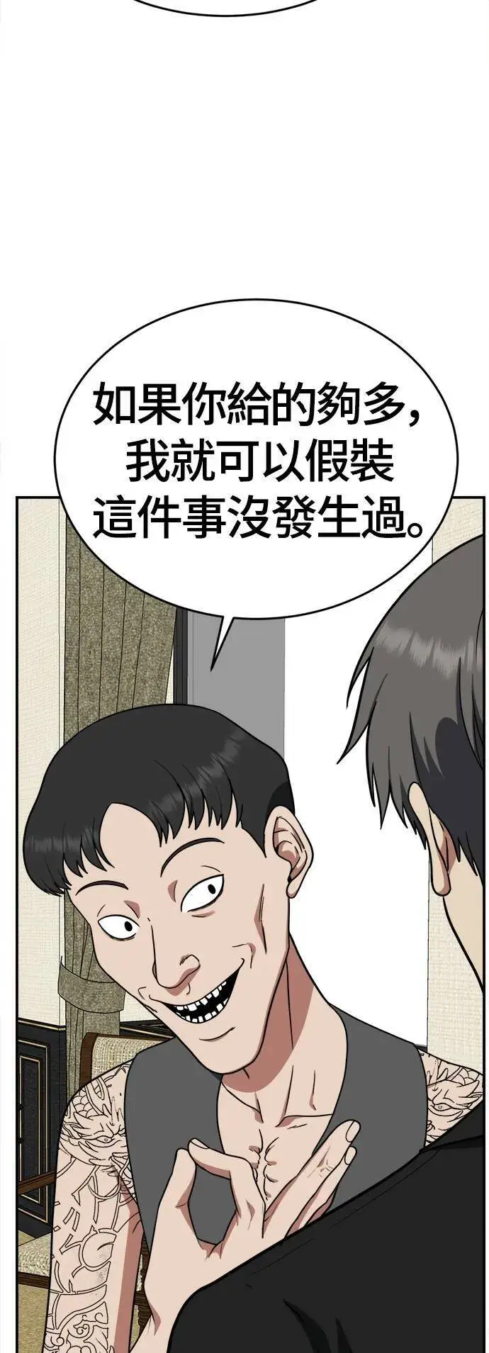 漫画《盗脸人生》秋斗娜 15第26张图