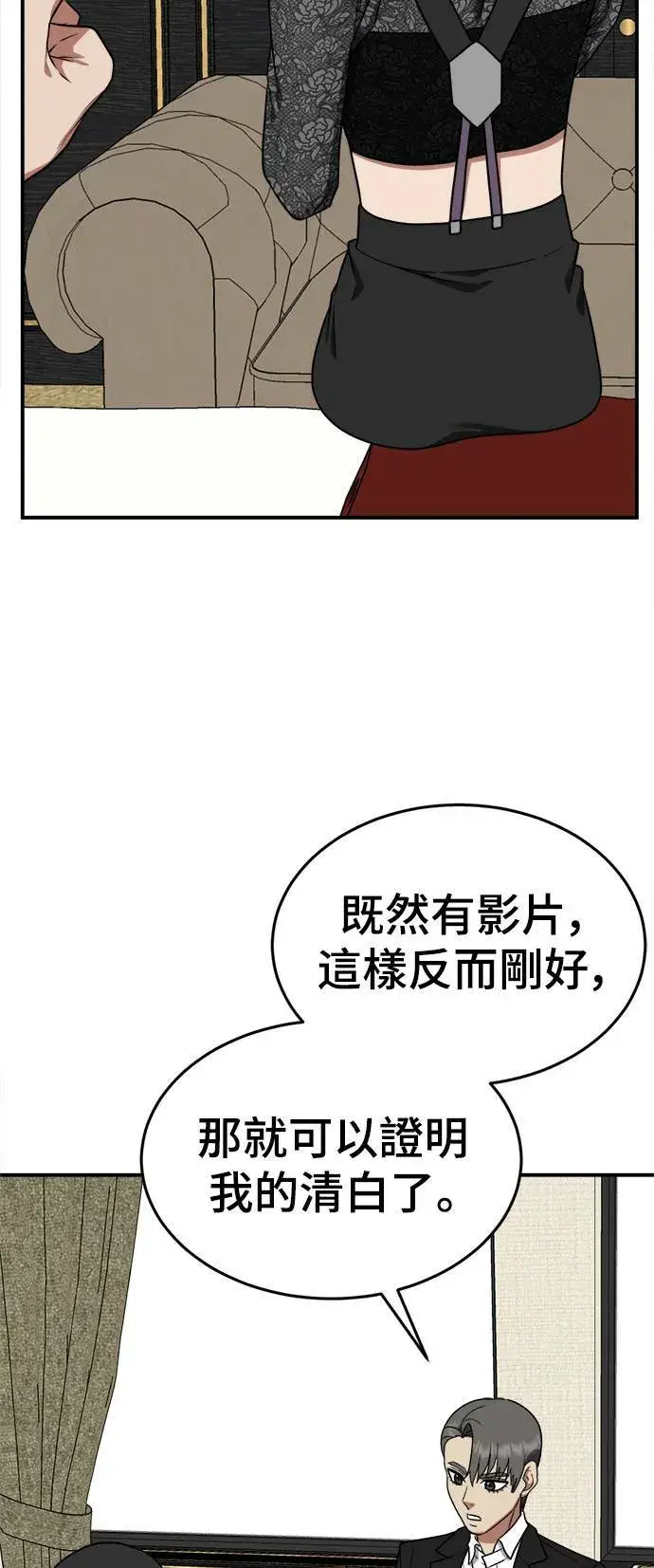 漫画《盗脸人生》秋斗娜 15第36张图