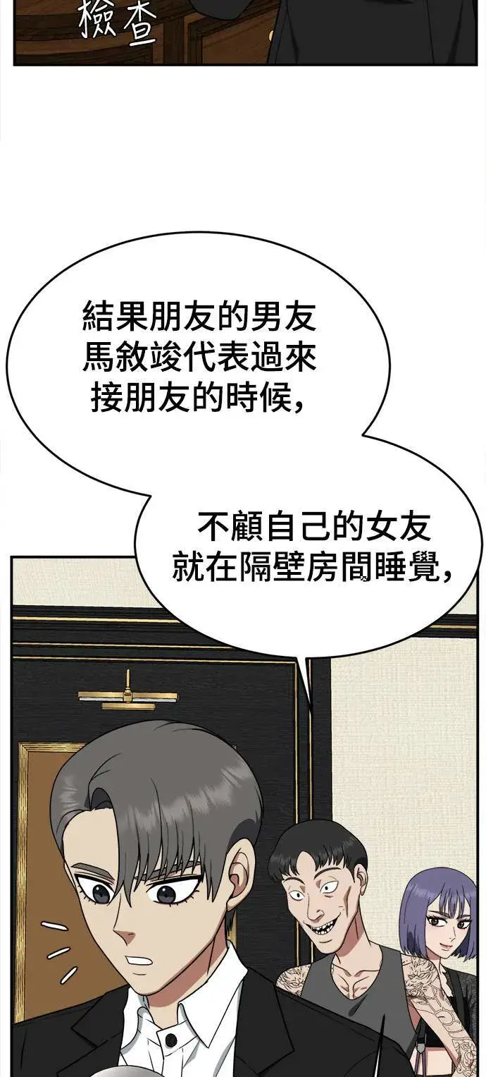 漫画《盗脸人生》秋斗娜 15第43张图