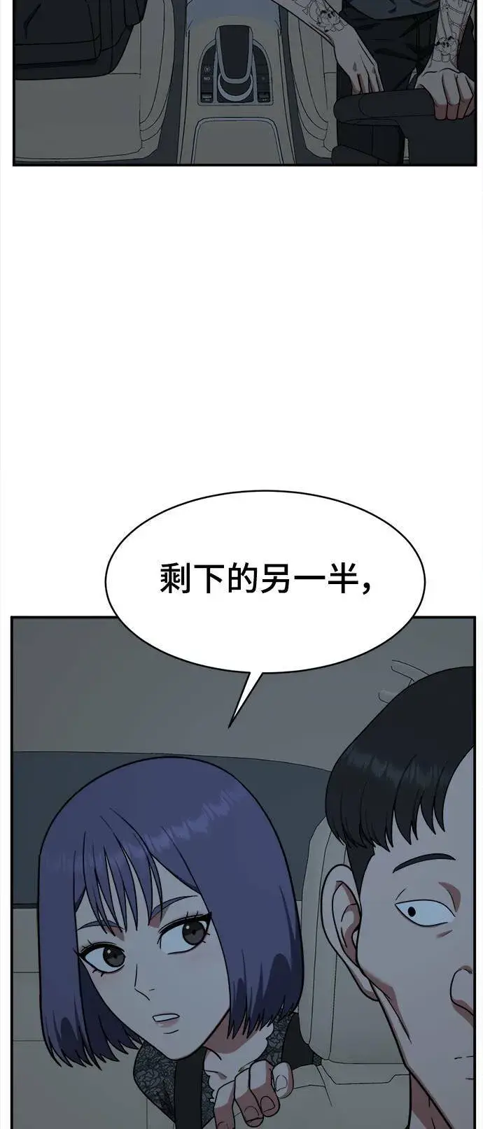 漫画《盗脸人生》秋斗娜 15第66张图