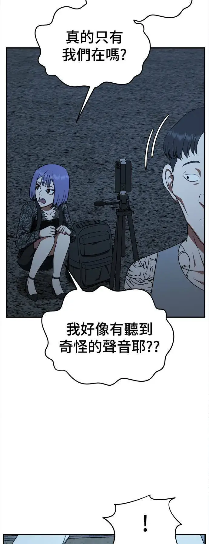 漫画《盗脸人生》秋斗娜 15第77张图