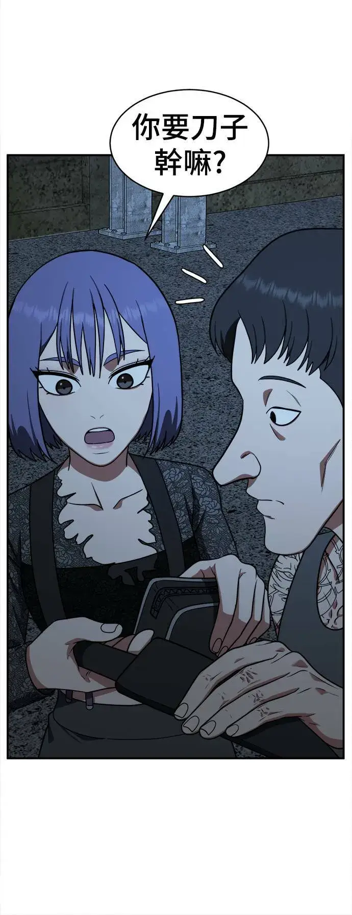 漫画《盗脸人生》秋斗娜 15第80张图