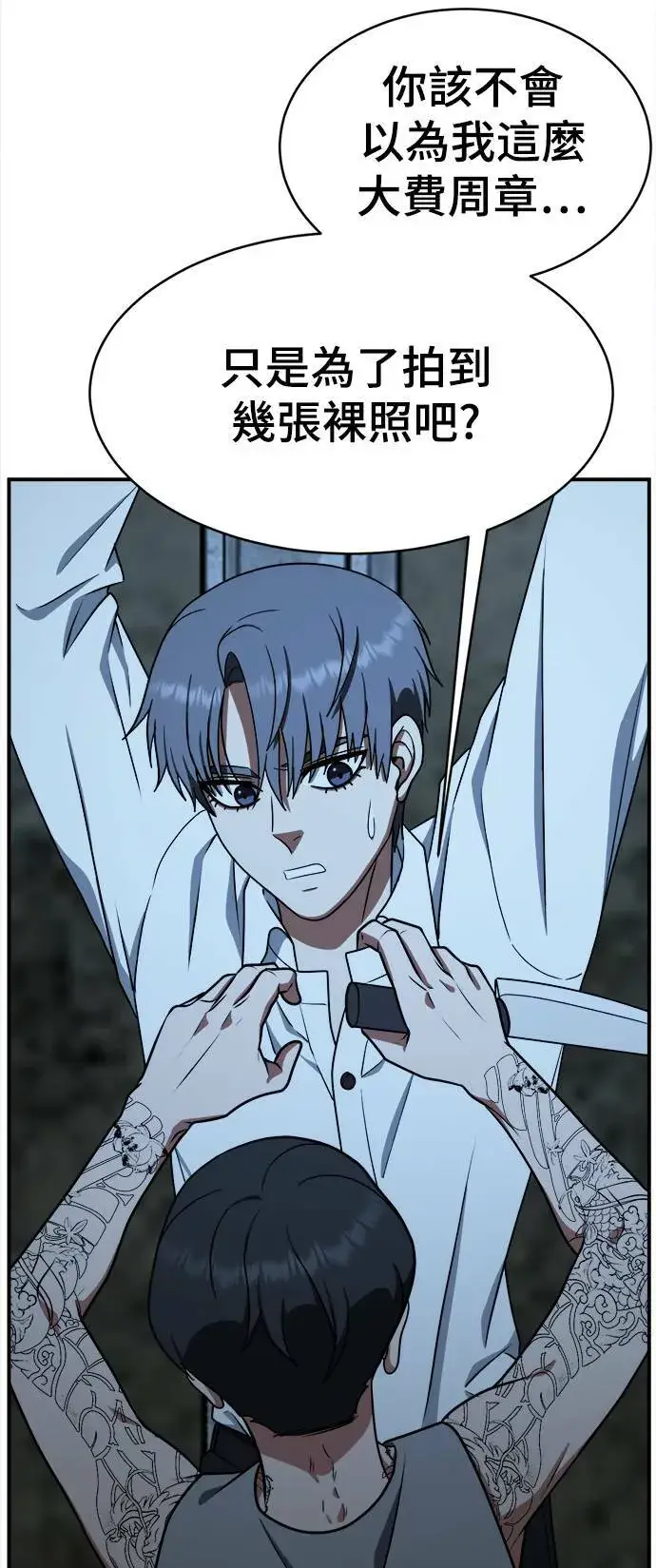 漫画《盗脸人生》秋斗娜 15第91张图