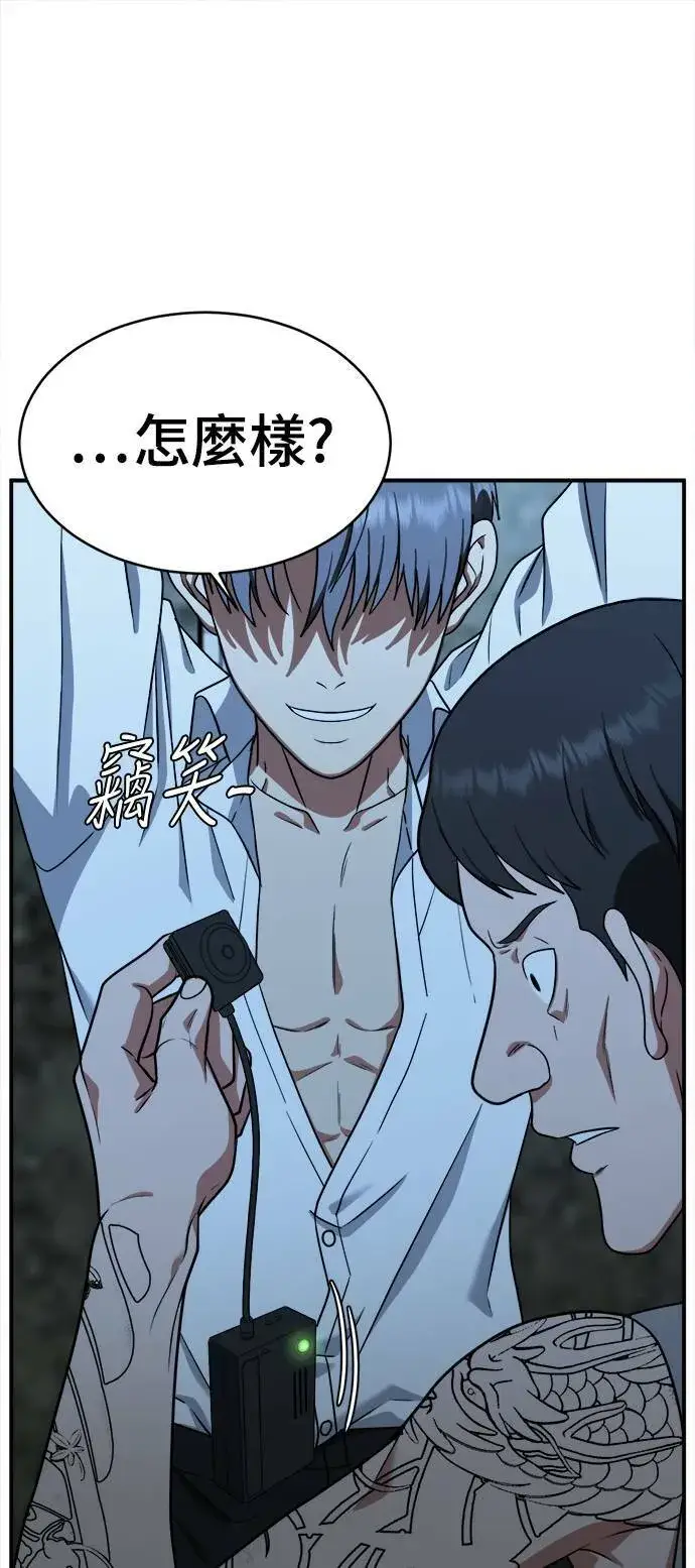 漫画《盗脸人生》秋斗娜 15第97张图