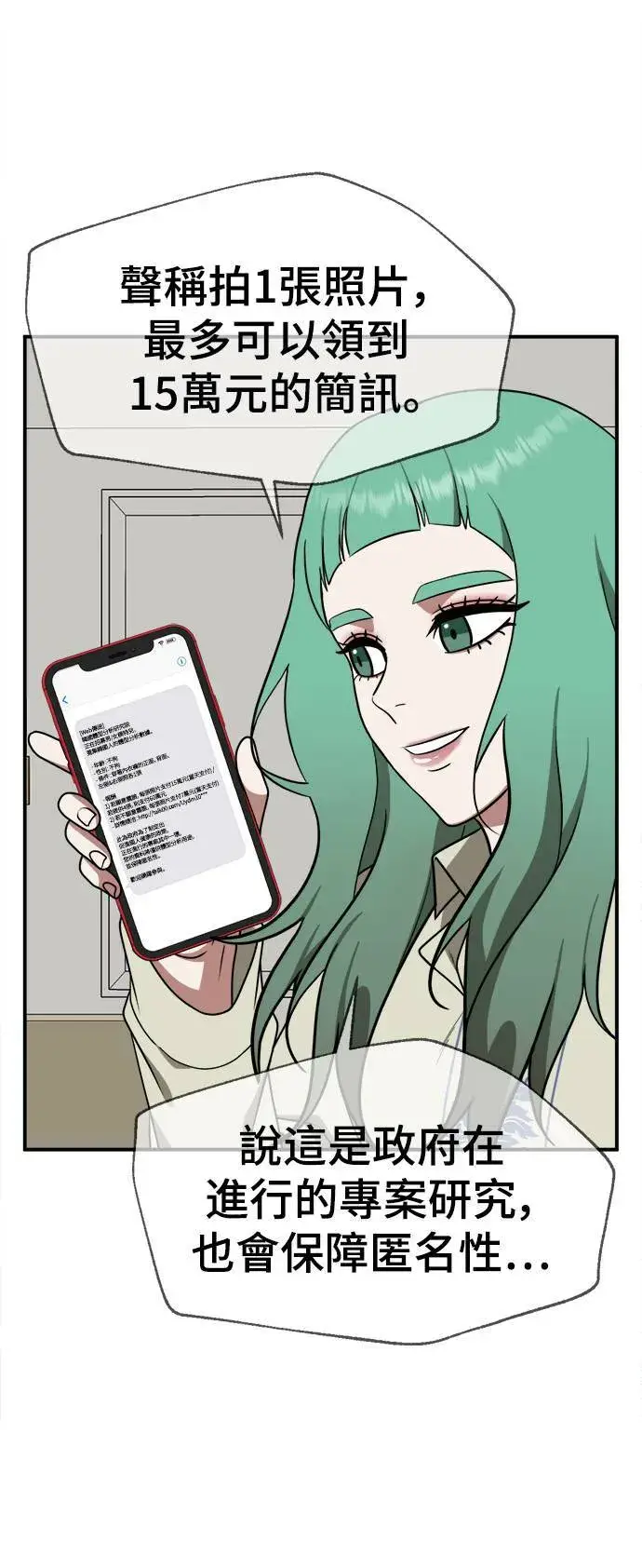 漫画《盗脸人生》秋斗娜 16第10张图