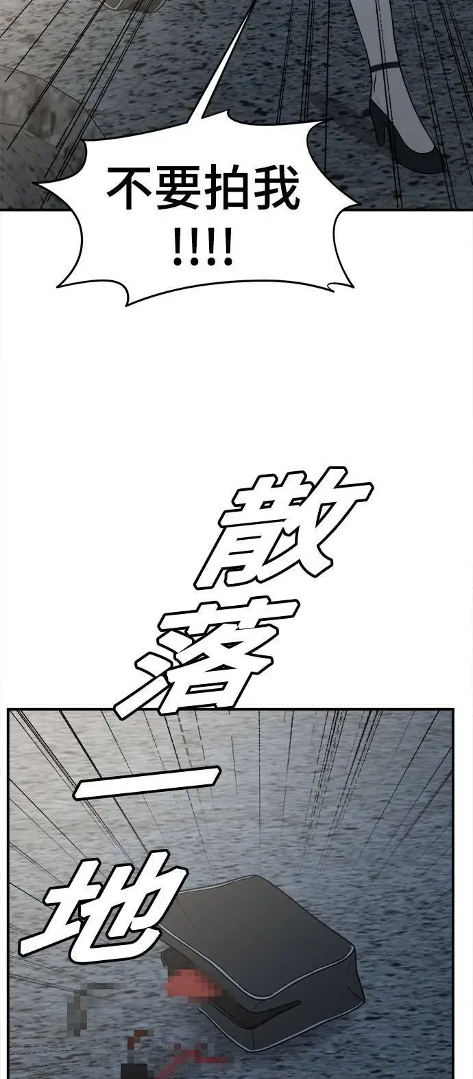 漫画《盗脸人生》秋斗娜 16第111张图