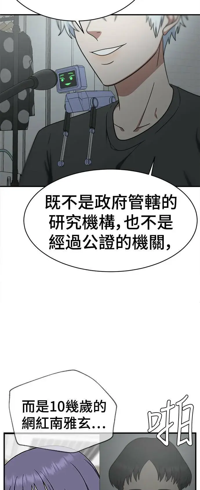 漫画《盗脸人生》秋斗娜 16第12张图