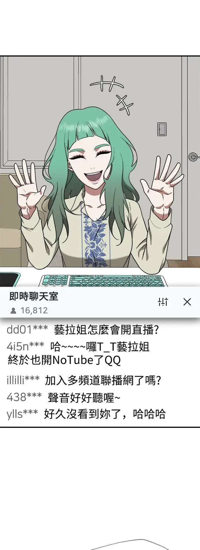漫画《盗脸人生》秋斗娜 16第2张图