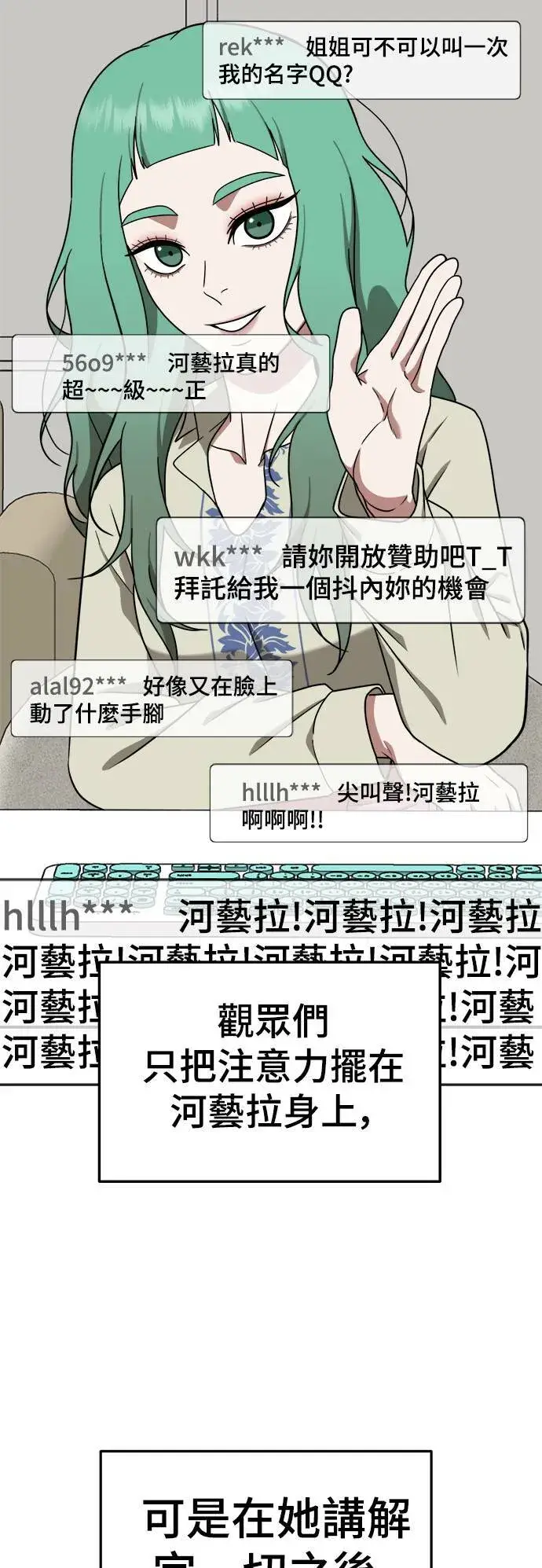 漫画《盗脸人生》秋斗娜 16第21张图
