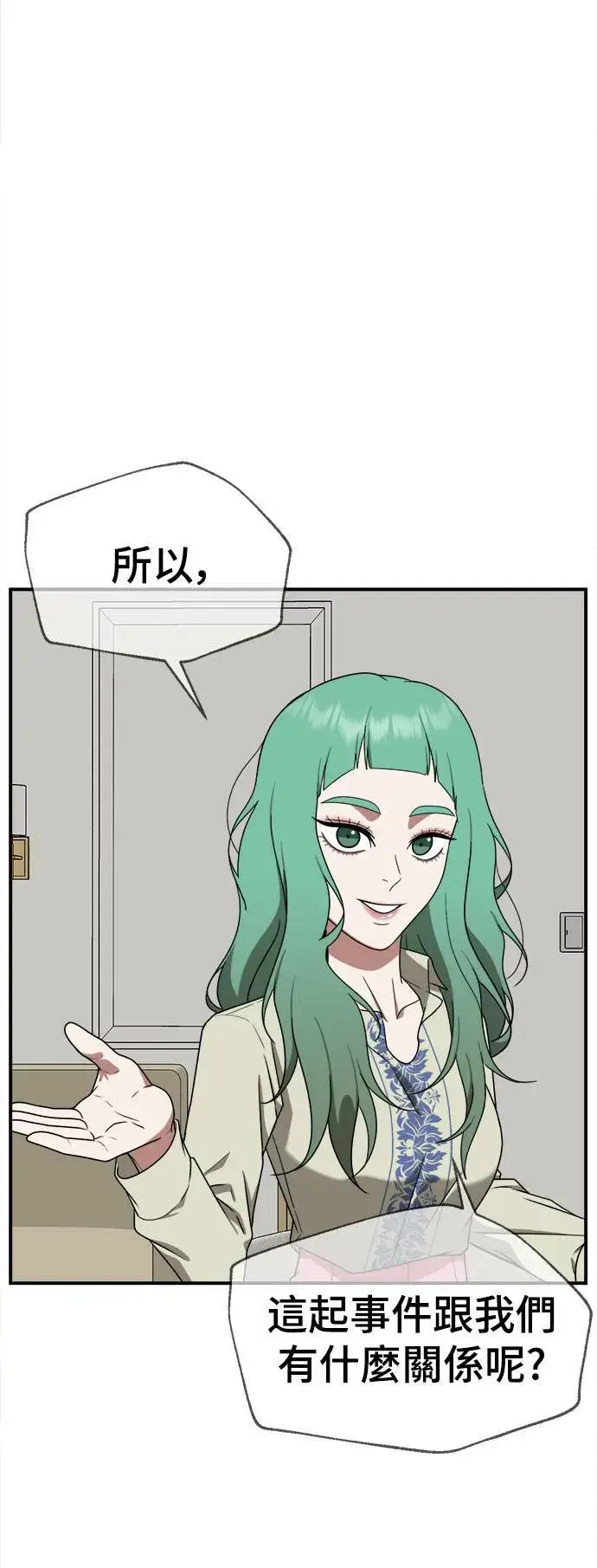 漫画《盗脸人生》秋斗娜 16第28张图