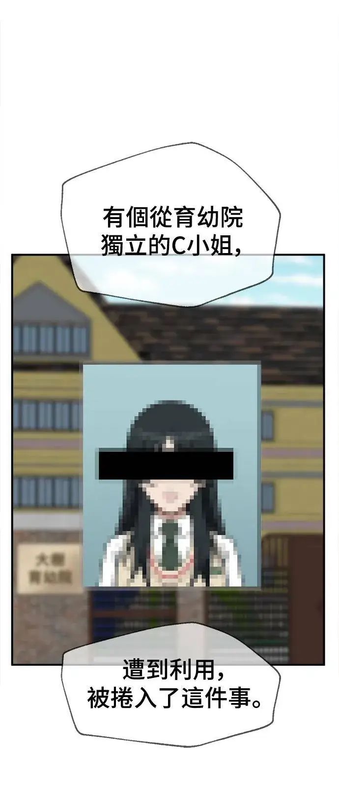 漫画《盗脸人生》秋斗娜 16第30张图