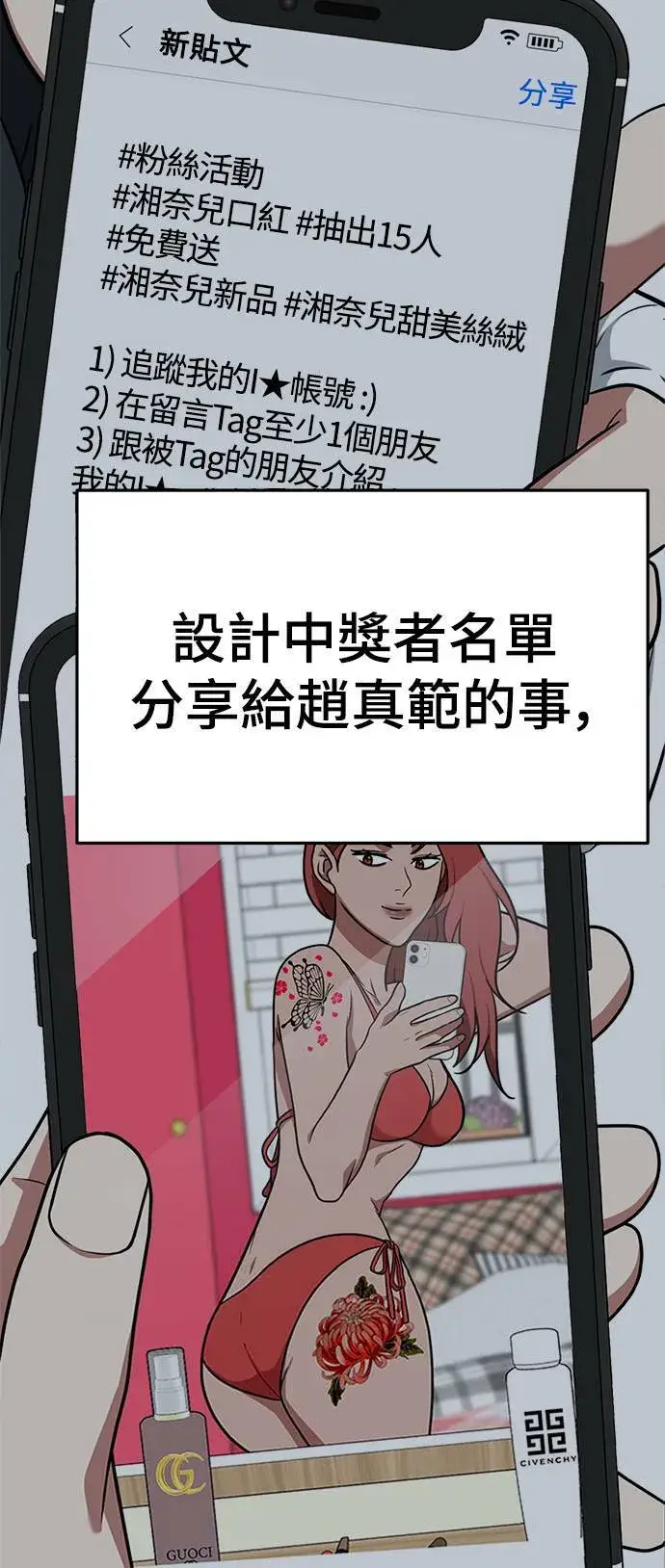 漫画《盗脸人生》秋斗娜 16第33张图