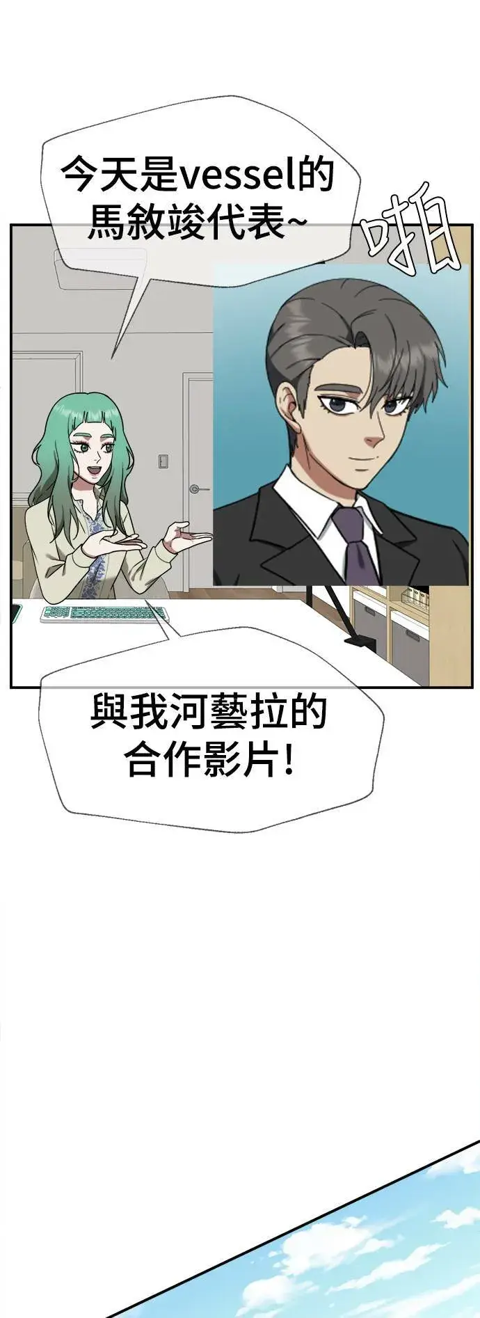 漫画《盗脸人生》秋斗娜 16第4张图