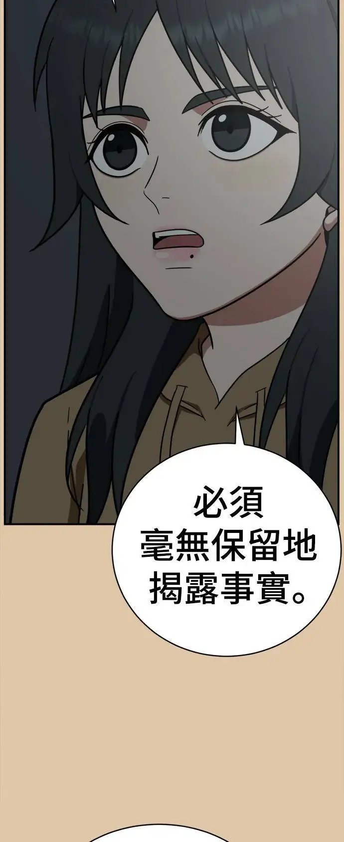 漫画《盗脸人生》秋斗娜 16第44张图