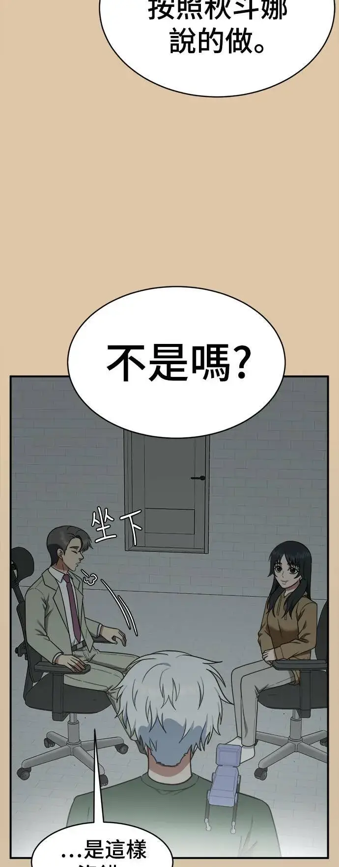 漫画《盗脸人生》秋斗娜 16第49张图