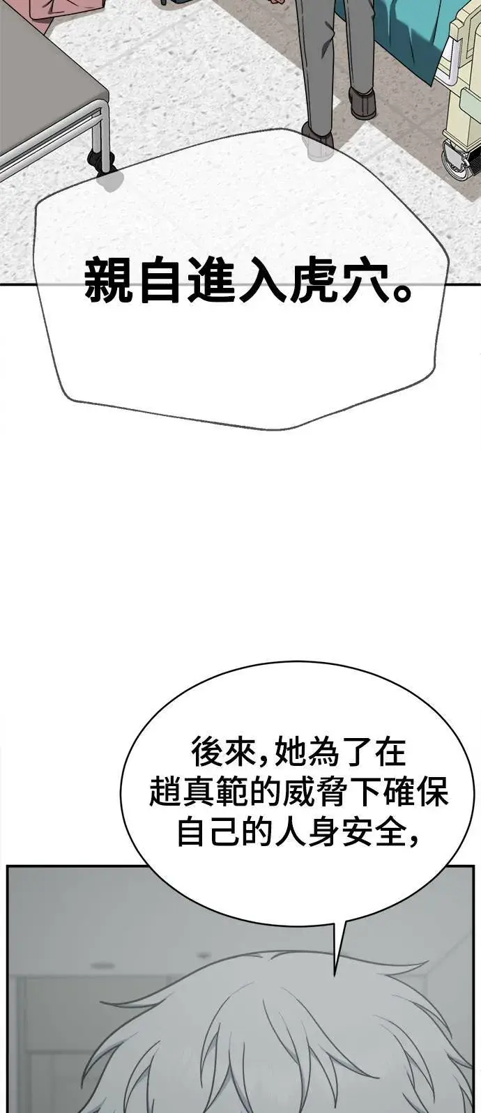 漫画《盗脸人生》秋斗娜 16第64张图