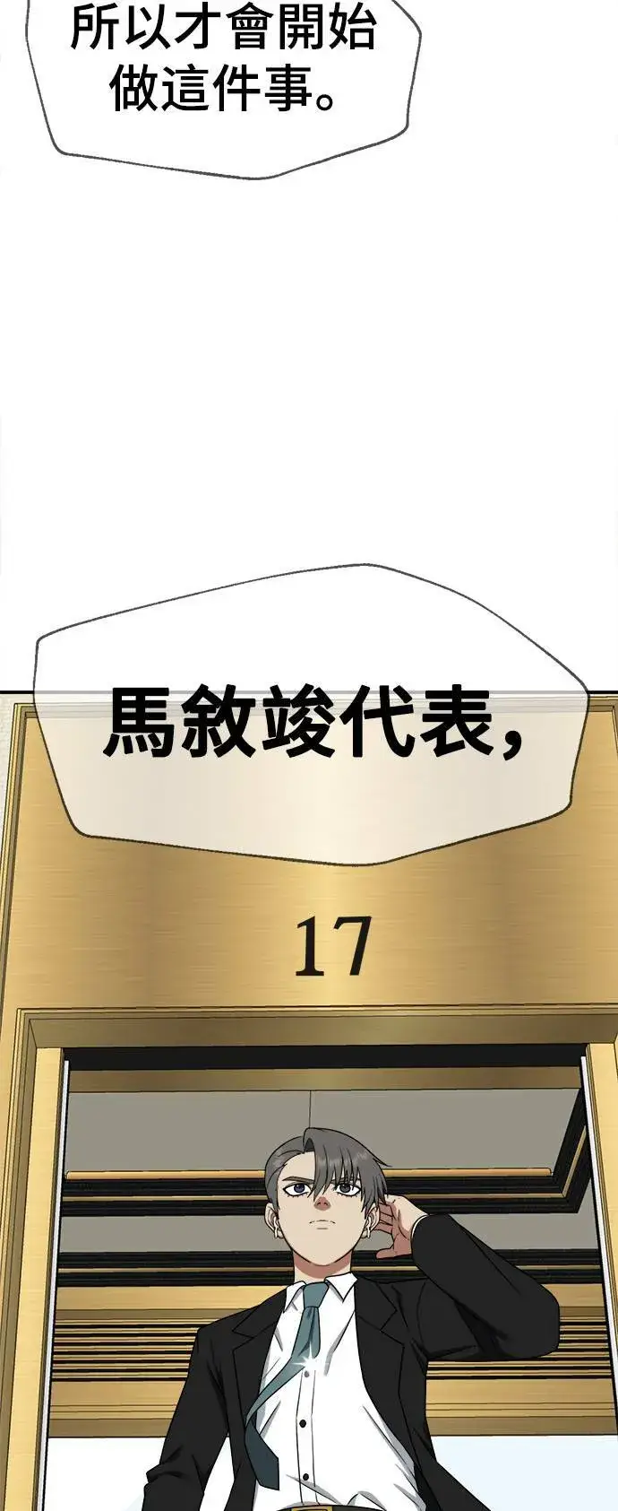 漫画《盗脸人生》秋斗娜 16第80张图