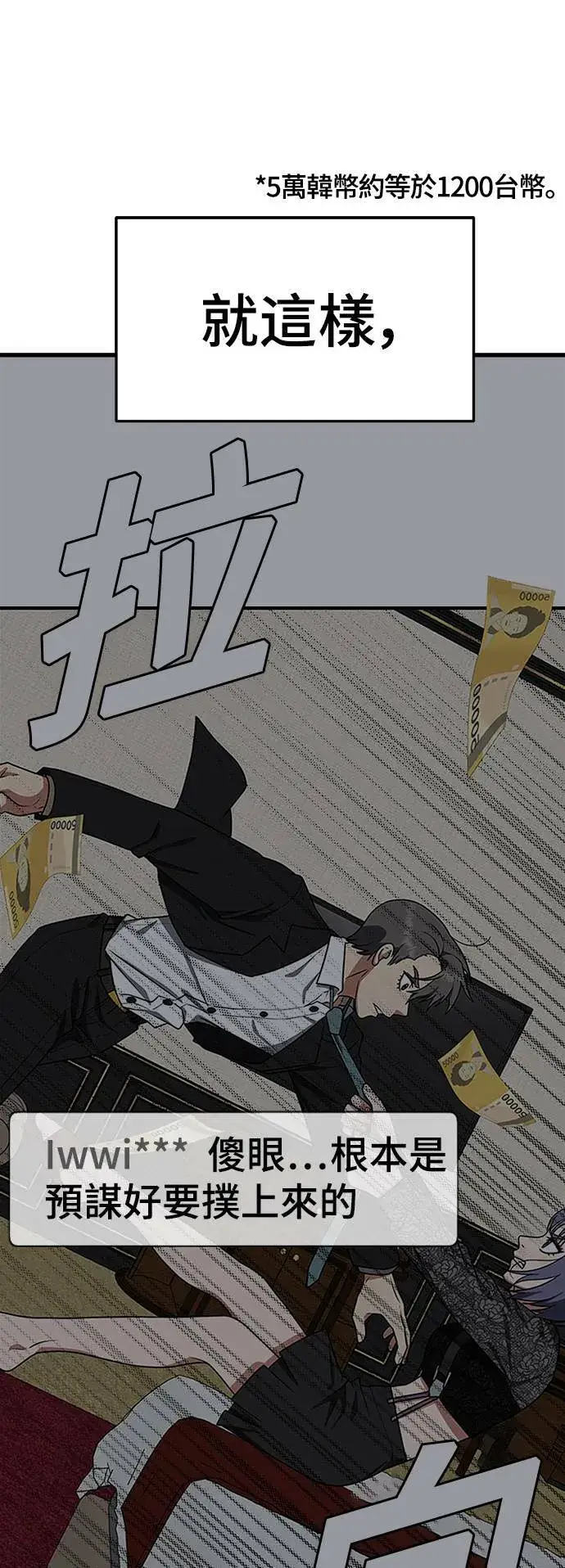 漫画《盗脸人生》秋斗娜 16第86张图