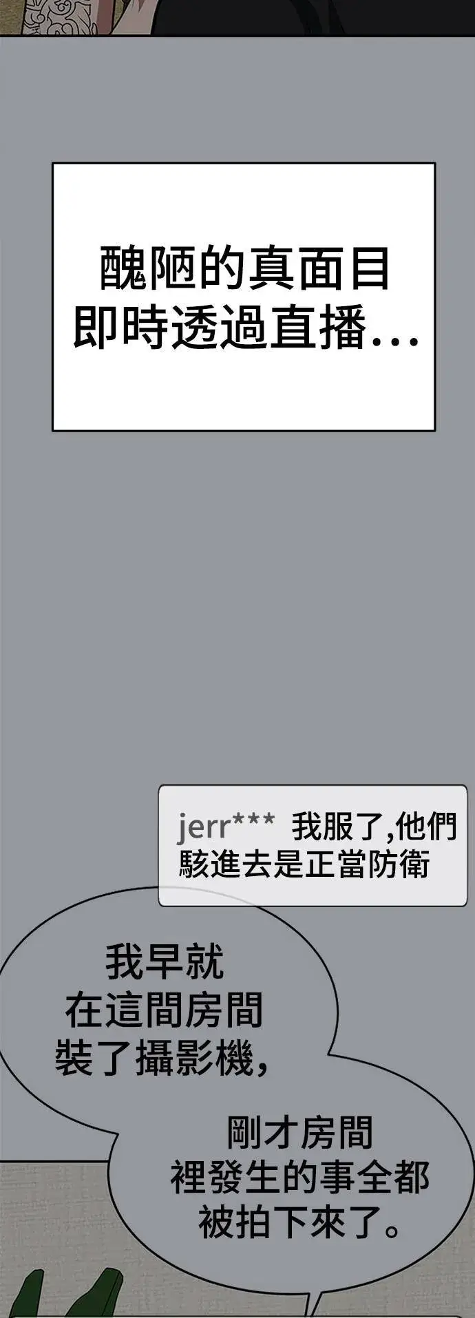漫画《盗脸人生》秋斗娜 16第91张图