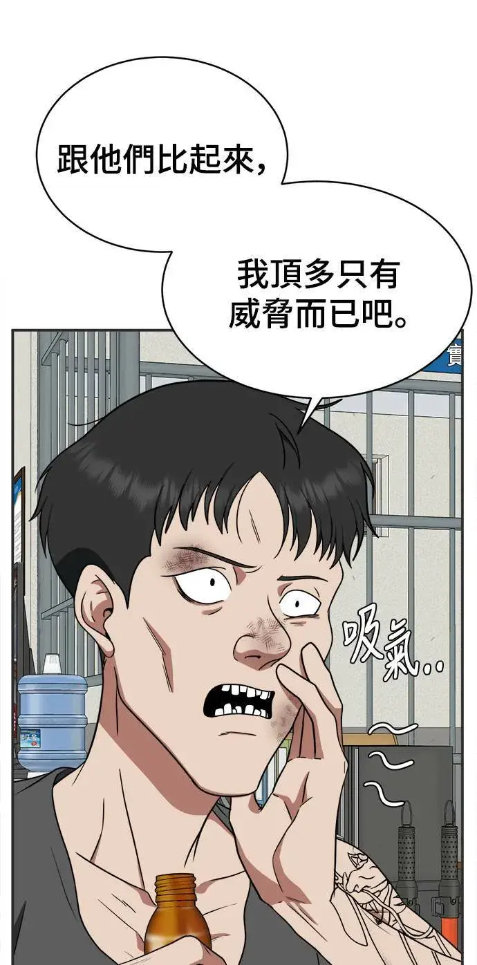 漫画《盗脸人生》秋斗娜 17第101张图