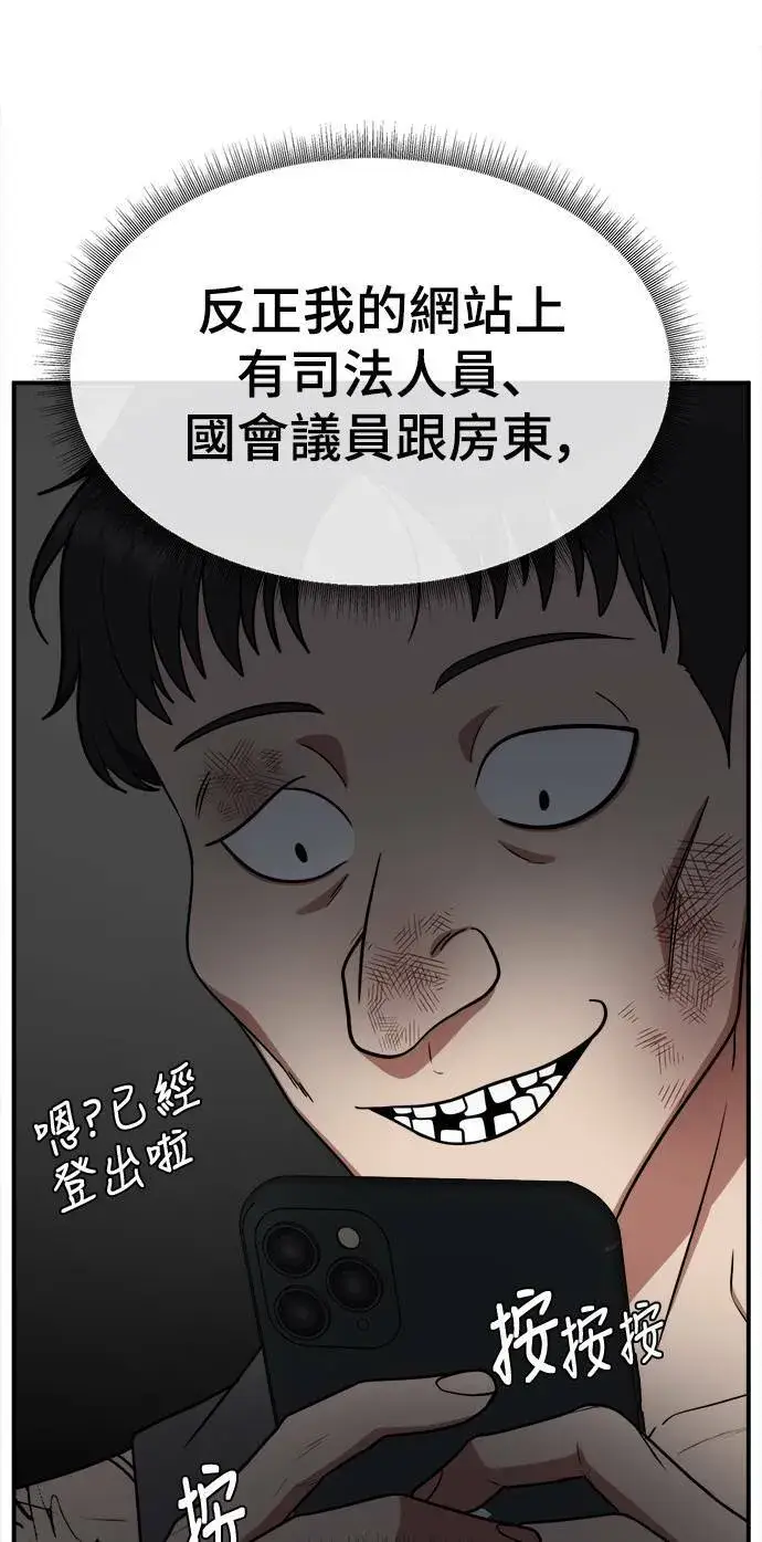 漫画《盗脸人生》秋斗娜 17第106张图