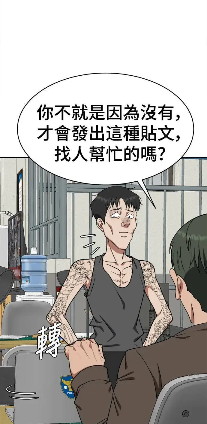 漫画《盗脸人生》秋斗娜 17第115张图