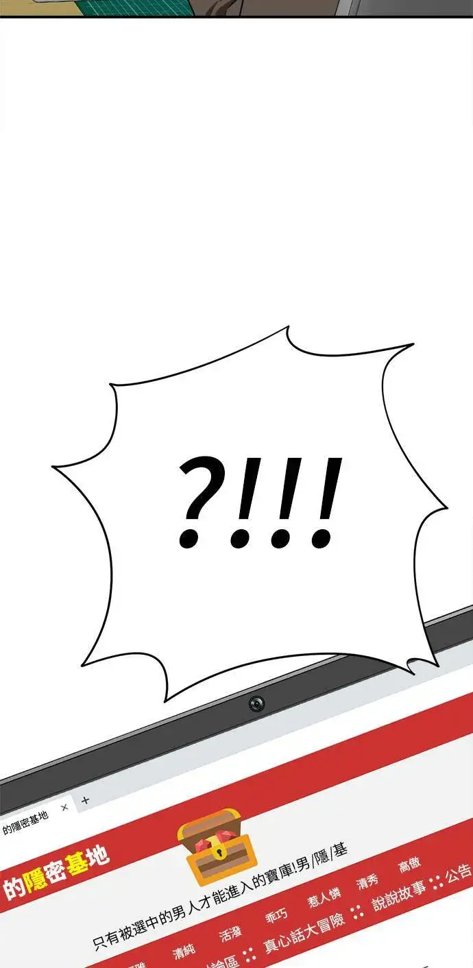 漫画《盗脸人生》秋斗娜 17第116张图