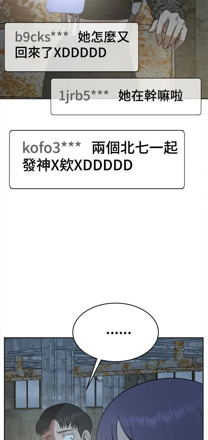 漫画《盗脸人生》秋斗娜 17第49张图