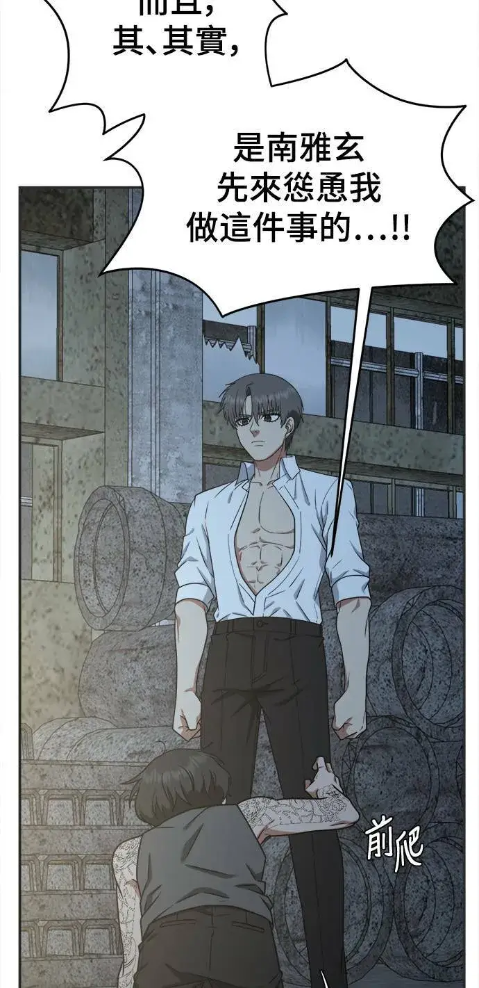 漫画《盗脸人生》秋斗娜 17第68张图