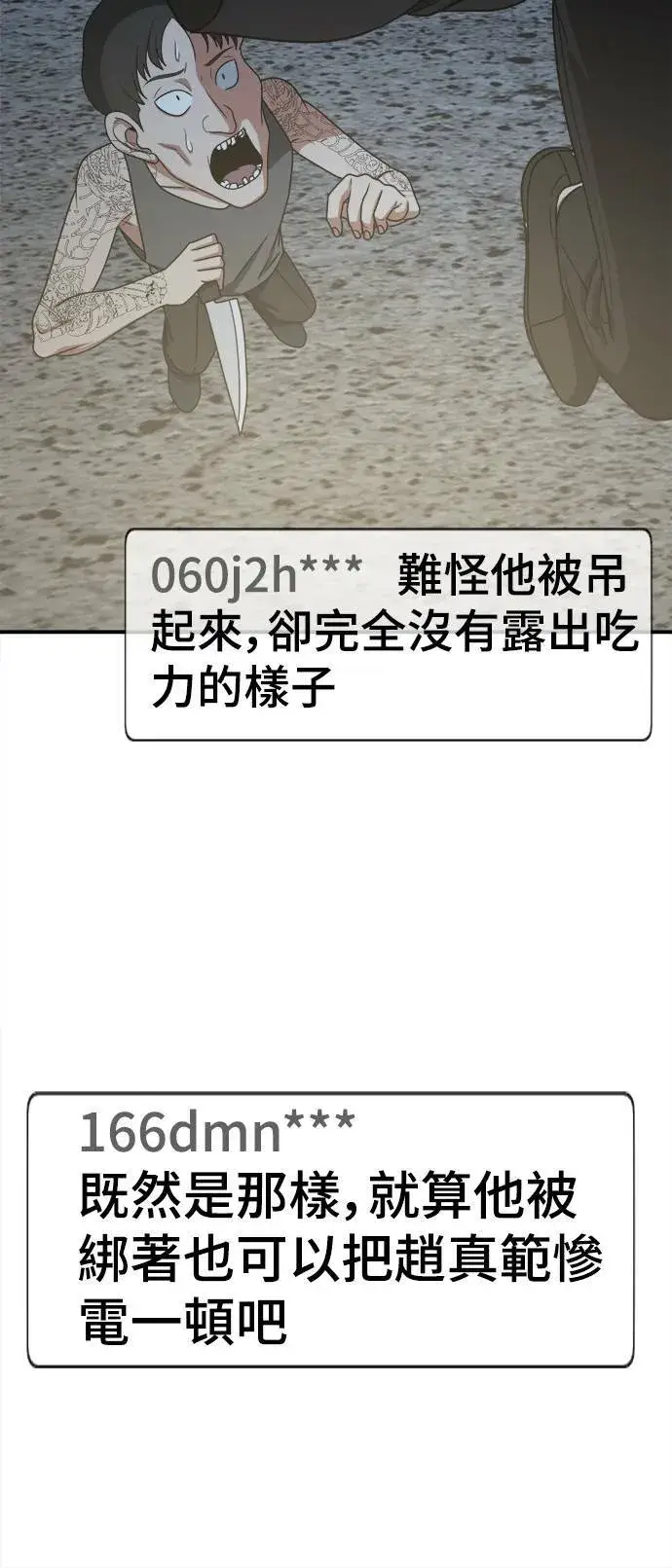 漫画《盗脸人生》秋斗娜 17第9张图