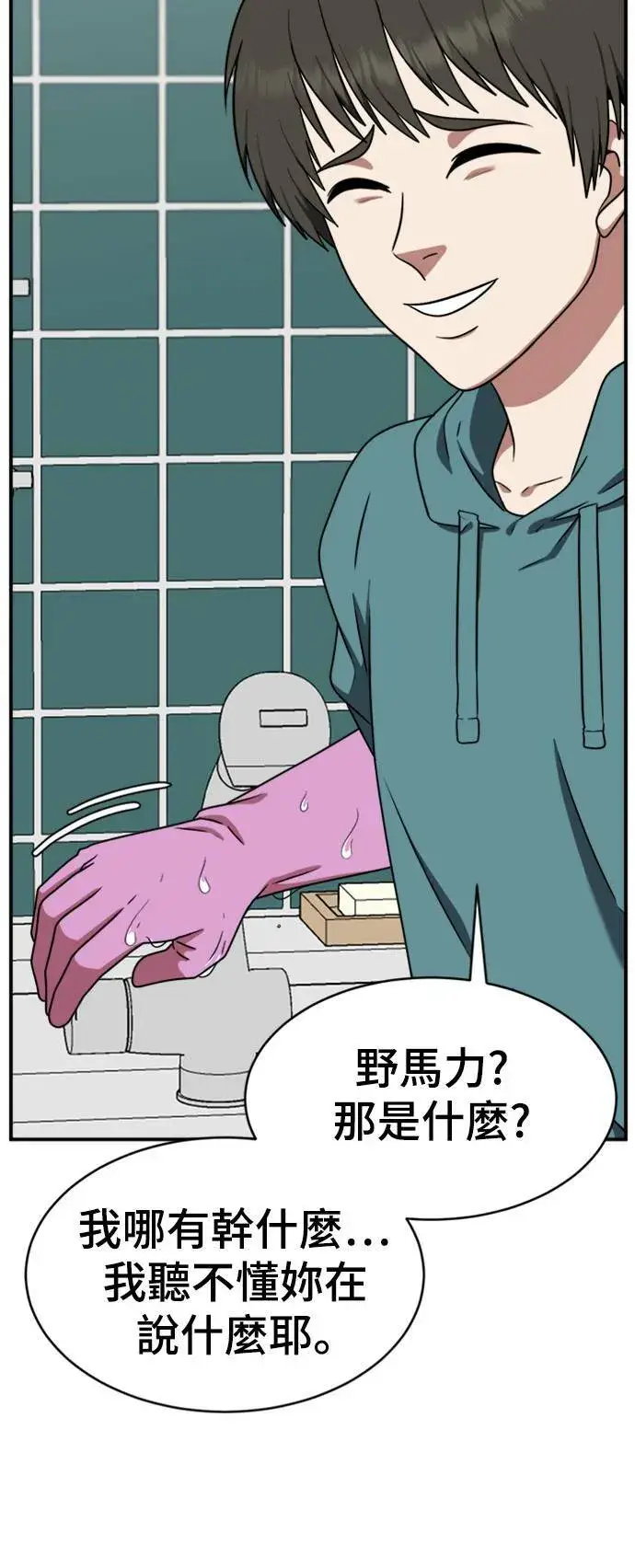 漫画《盗脸人生》秋斗娜 18第119张图