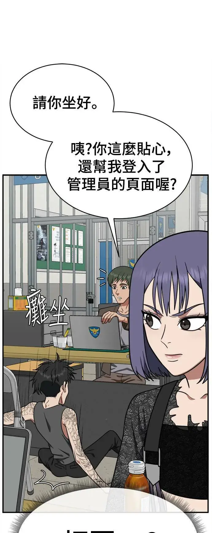 漫画《盗脸人生》秋斗娜 18第17张图