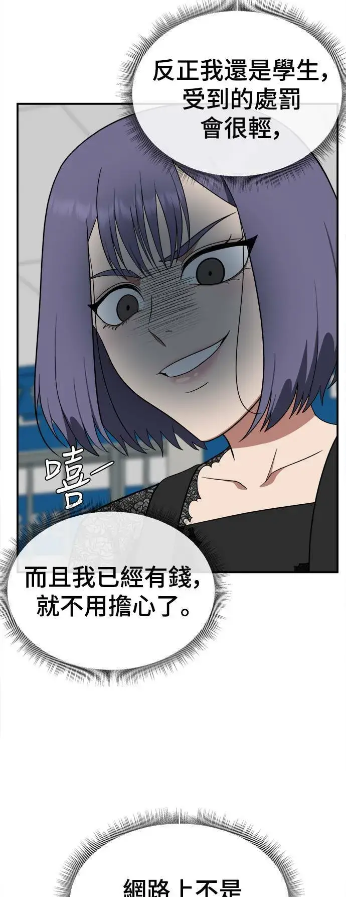 漫画《盗脸人生》秋斗娜 18第27张图