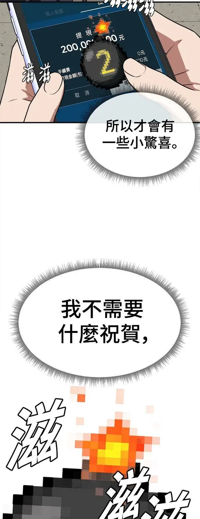 漫画《盗脸人生》秋斗娜 18第31张图