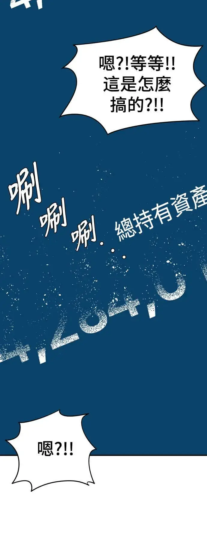 漫画《盗脸人生》秋斗娜 18第44张图