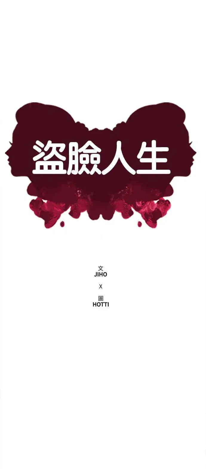 漫画《盗脸人生》秋斗娜 18第58张图