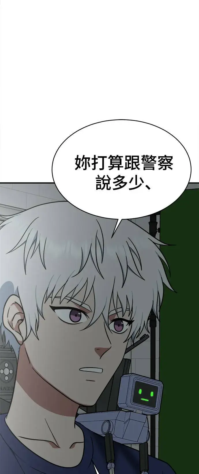 漫画《盗脸人生》秋斗娜 18第65张图