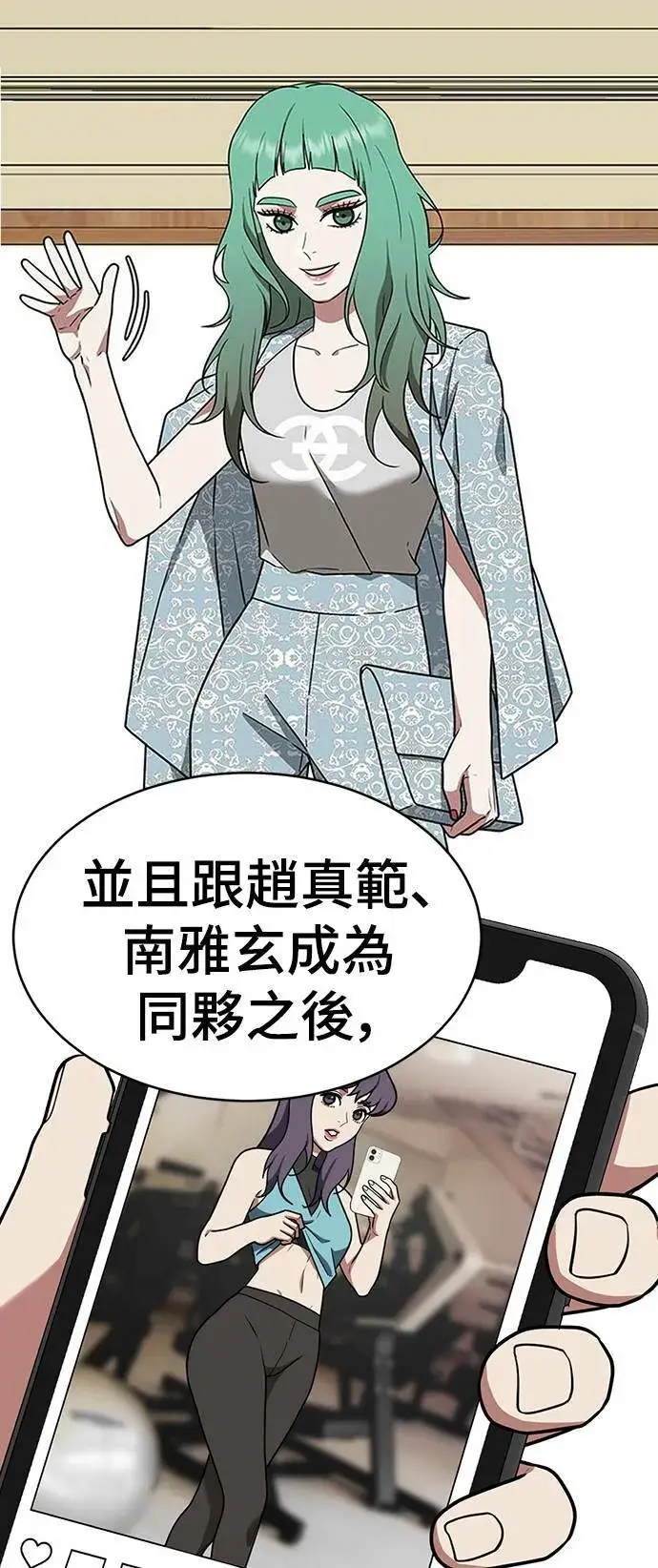漫画《盗脸人生》秋斗娜 18第69张图