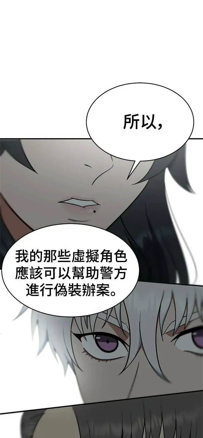 漫画《盗脸人生》秋斗娜 18第73张图