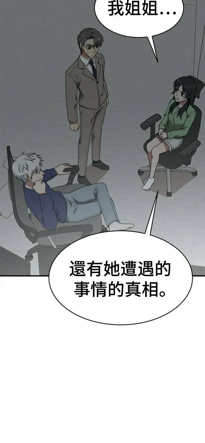 漫画《盗脸人生》秋斗娜 18第80张图