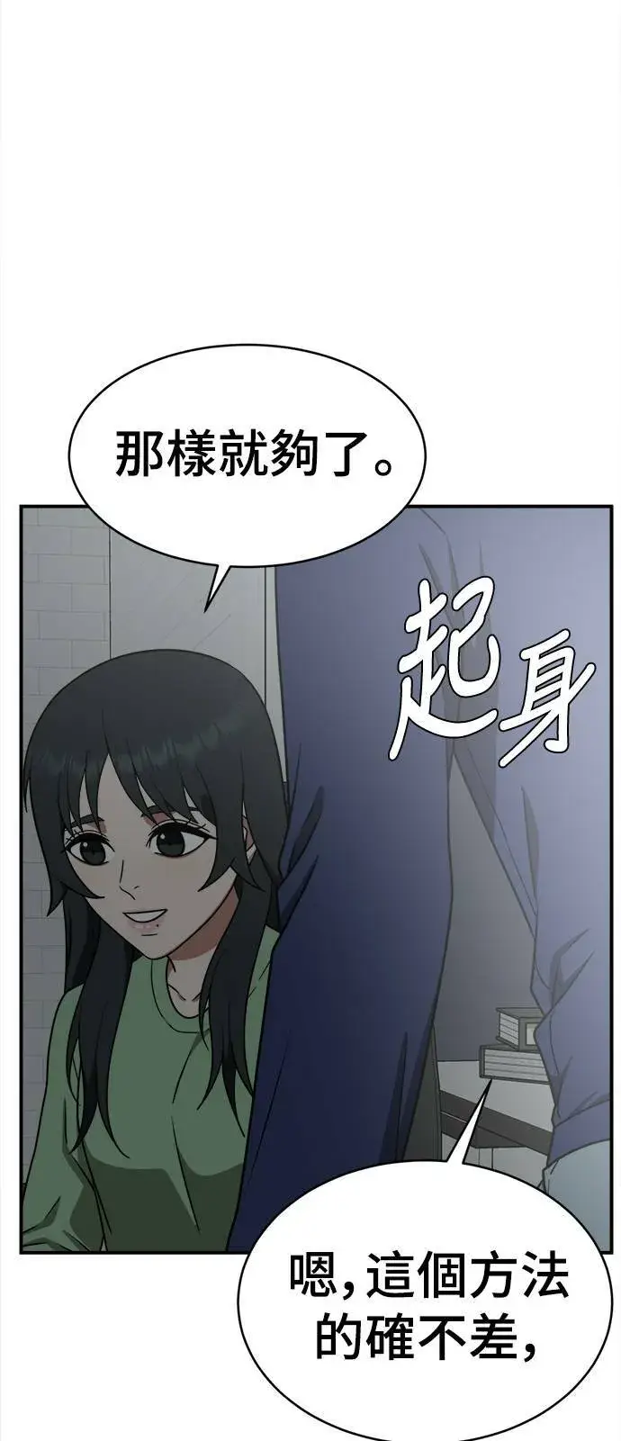 漫画《盗脸人生》秋斗娜 18第81张图