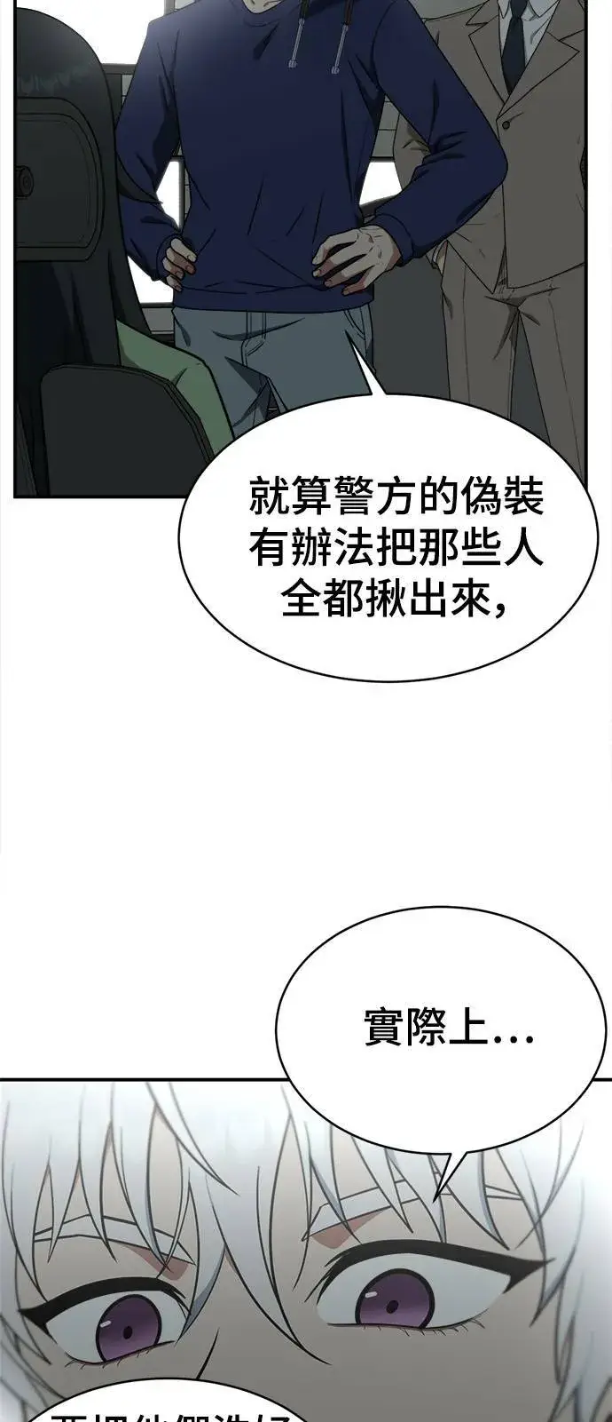 漫画《盗脸人生》秋斗娜 18第84张图