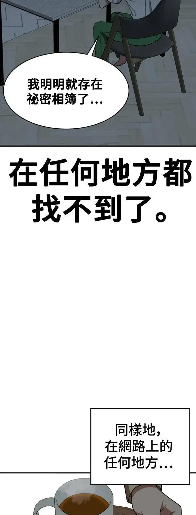 漫画《盗脸人生》秋斗娜 19第100张图
