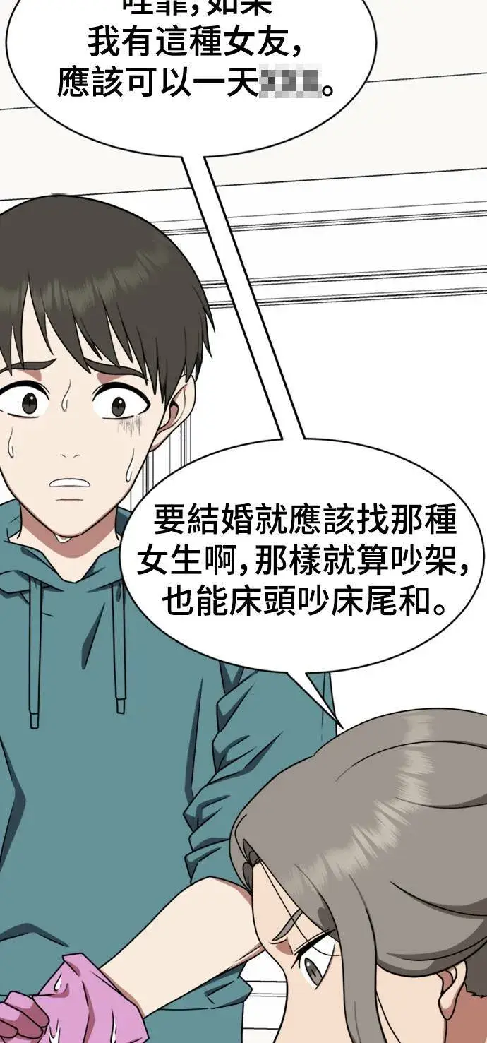 漫画《盗脸人生》秋斗娜 19第13张图